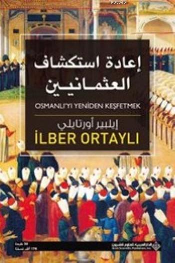 Osmanlı'yı Yeniden Keşfetmek(Arapça)