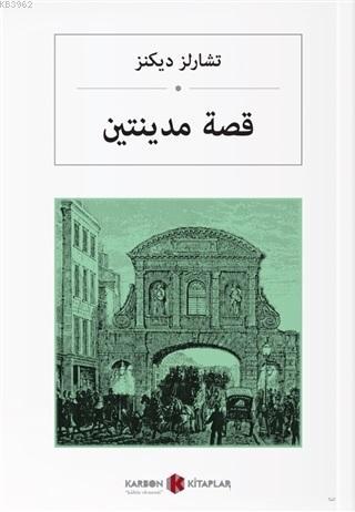 İki Şehrin Hikayesi (Arapça)